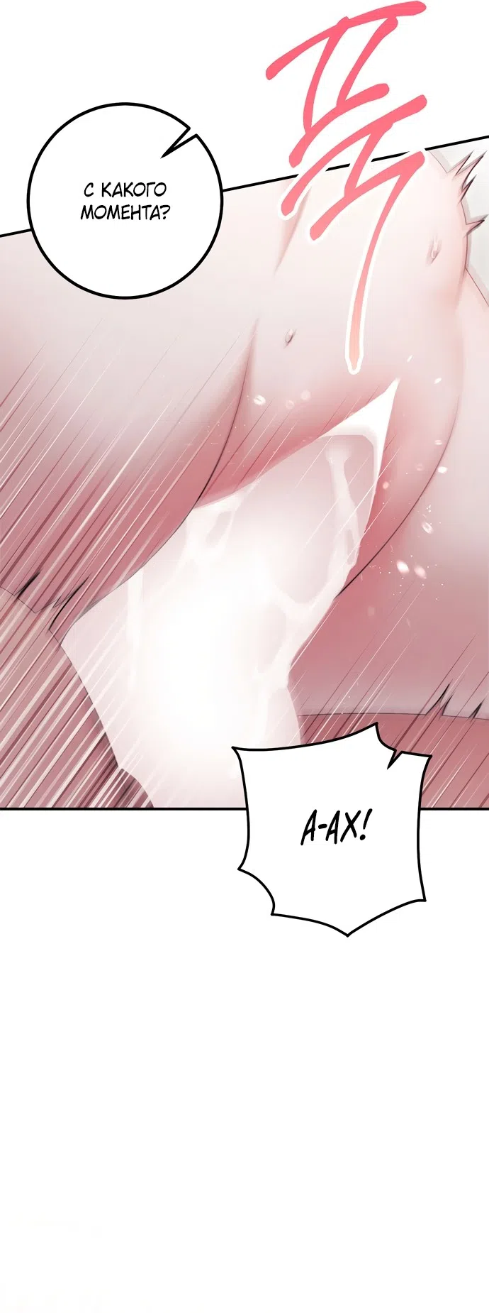 Страница 37 главы 29 манги Грязное клубничное молоко / Obsessed Strawberry Milk