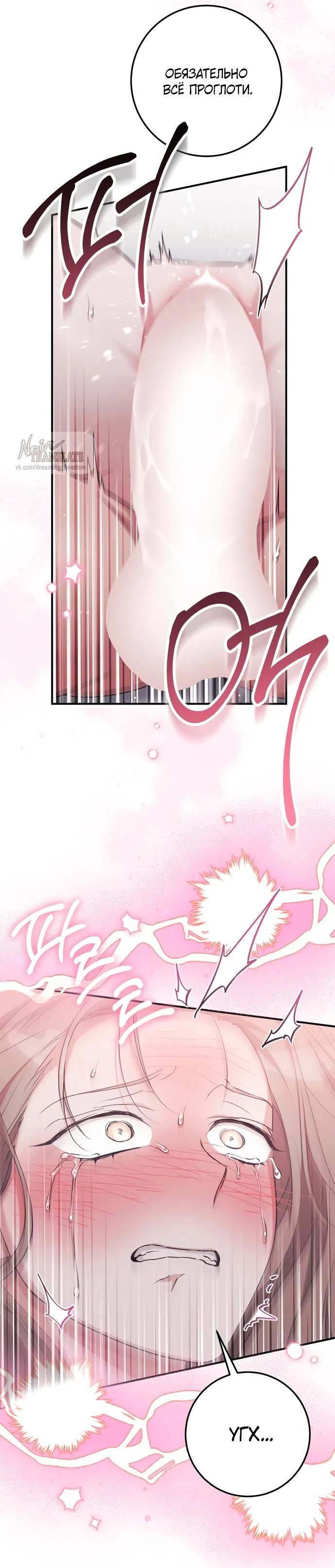 Страница 42 главы 29 манги Грязное клубничное молоко / Obsessed Strawberry Milk