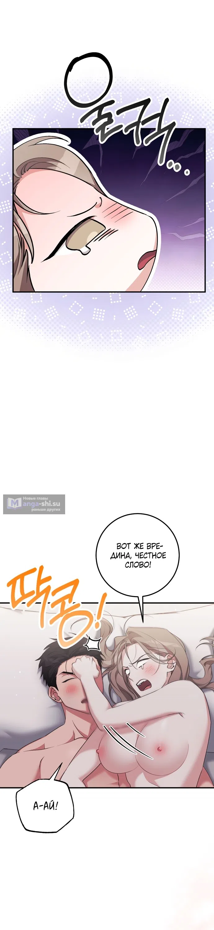 Страница 45 главы 29 манги Грязное клубничное молоко / Obsessed Strawberry Milk