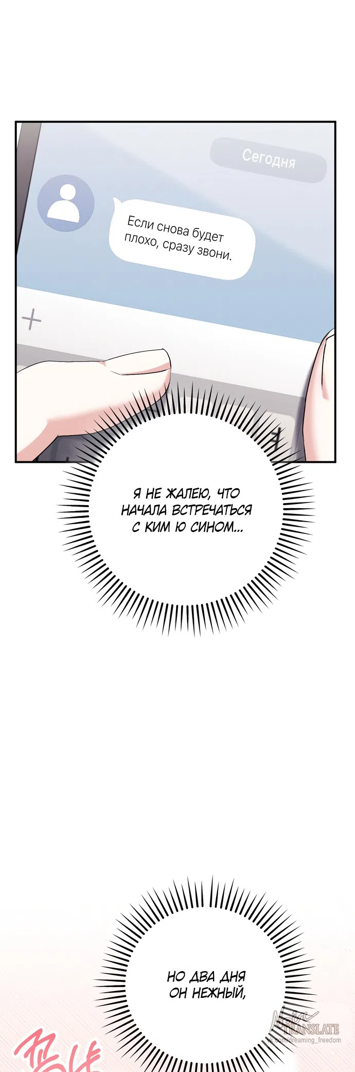 Страница 48 главы 29 манги Грязное клубничное молоко / Obsessed Strawberry Milk