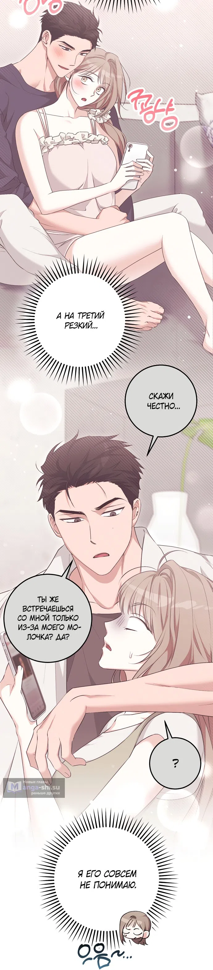 Страница 49 главы 29 манги Грязное клубничное молоко / Obsessed Strawberry Milk
