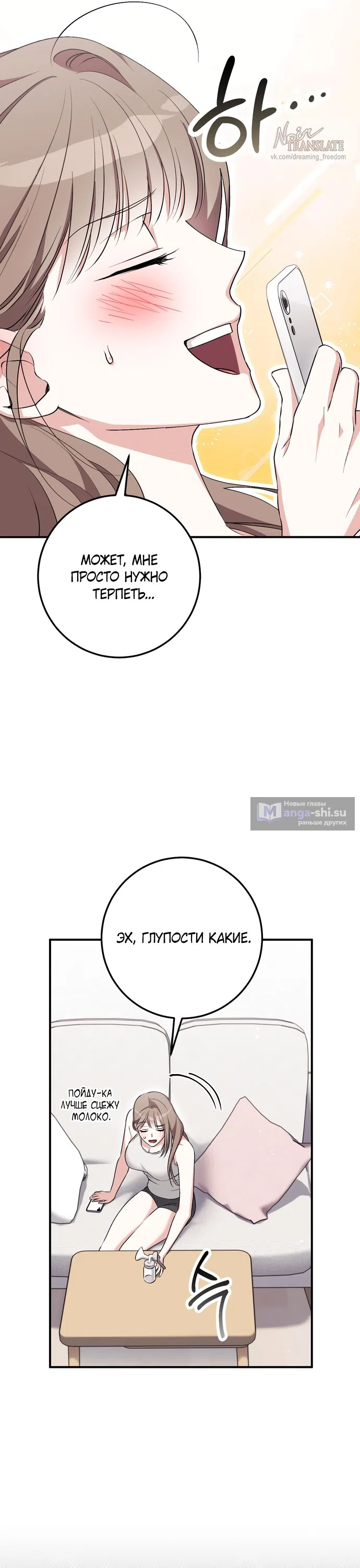 Страница 52 главы 29 манги Грязное клубничное молоко / Obsessed Strawberry Milk