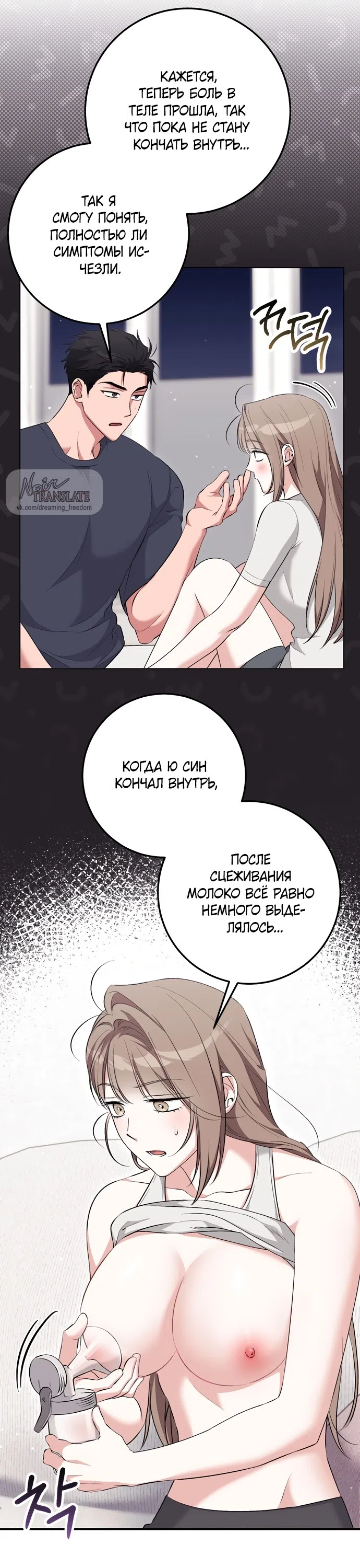 Страница 53 главы 29 манги Грязное клубничное молоко / Obsessed Strawberry Milk