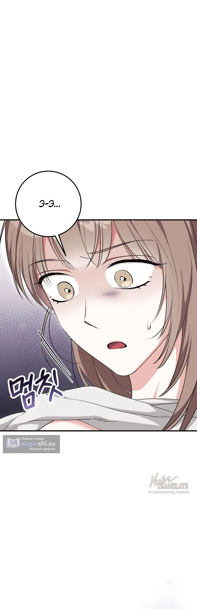 Страница 54 главы 29 манги Грязное клубничное молоко / Obsessed Strawberry Milk