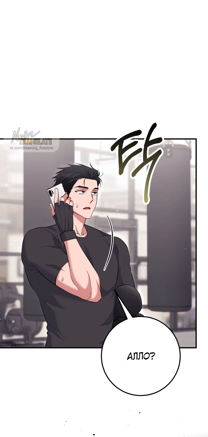 Страница 56 главы 29 манги Грязное клубничное молоко / Obsessed Strawberry Milk