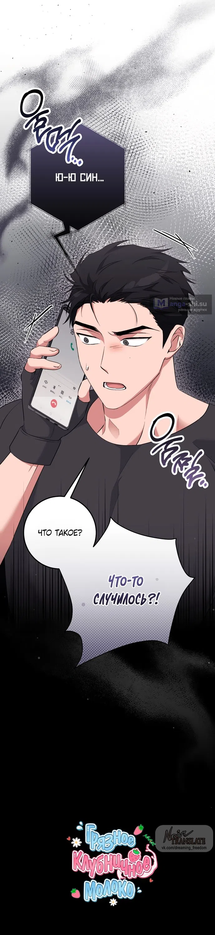 Страница 57 главы 29 манги Грязное клубничное молоко / Obsessed Strawberry Milk