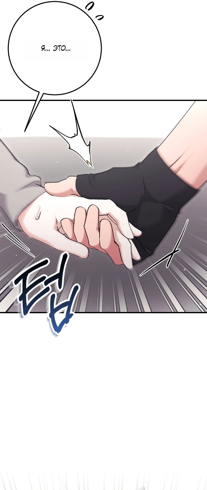 Страница 5 главы 46 манги Грязное клубничное молоко / Obsessed Strawberry Milk