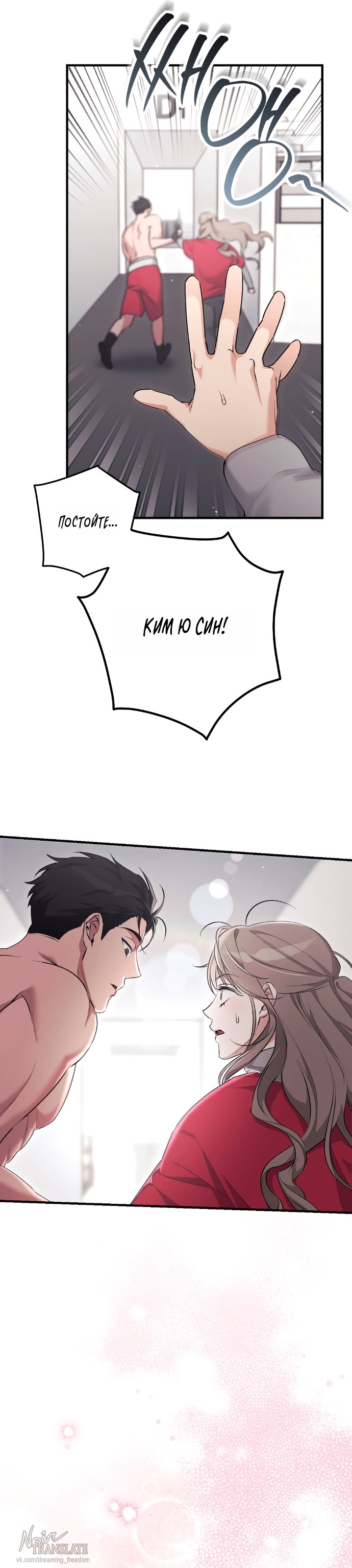 Страница 7 главы 46 манги Грязное клубничное молоко / Obsessed Strawberry Milk