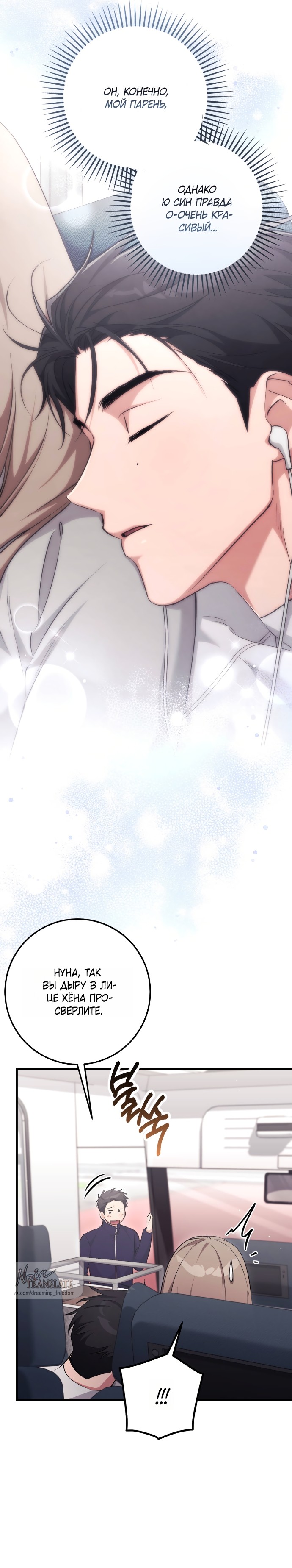 Страница 11 главы 46 манги Грязное клубничное молоко / Obsessed Strawberry Milk