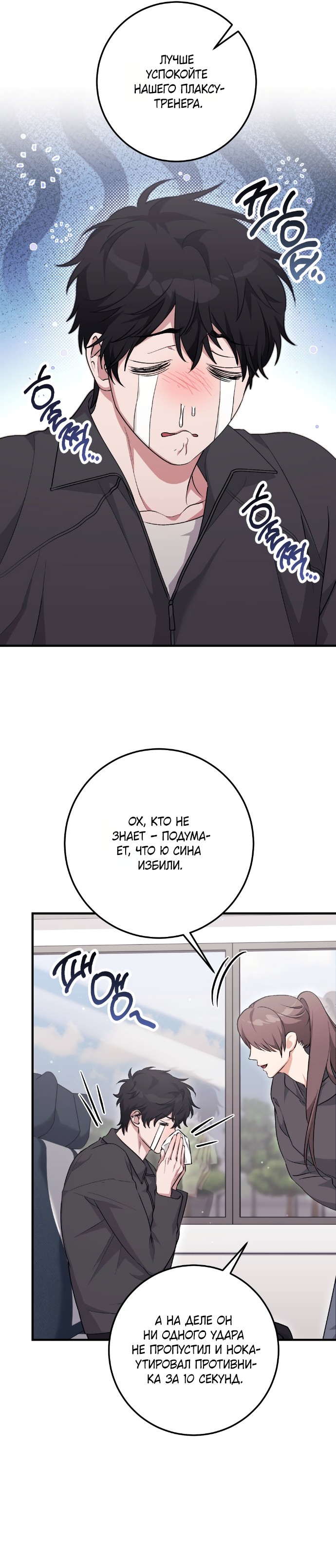 Страница 13 главы 46 манги Грязное клубничное молоко / Obsessed Strawberry Milk