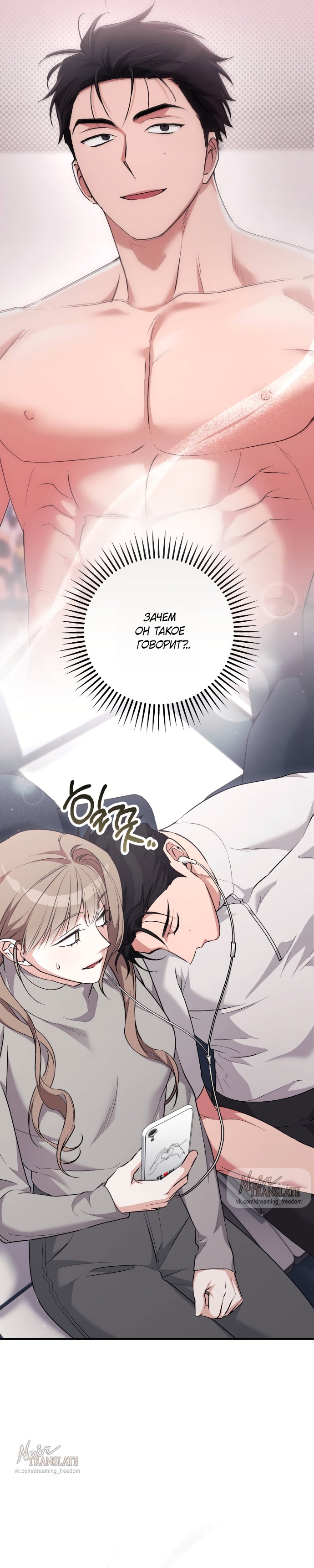 Страница 20 главы 46 манги Грязное клубничное молоко / Obsessed Strawberry Milk