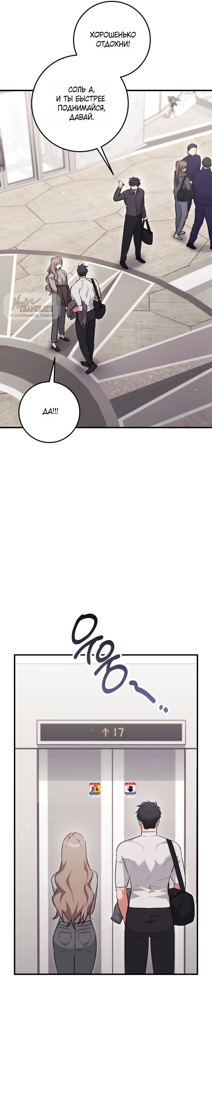 Страница 27 главы 46 манги Грязное клубничное молоко / Obsessed Strawberry Milk