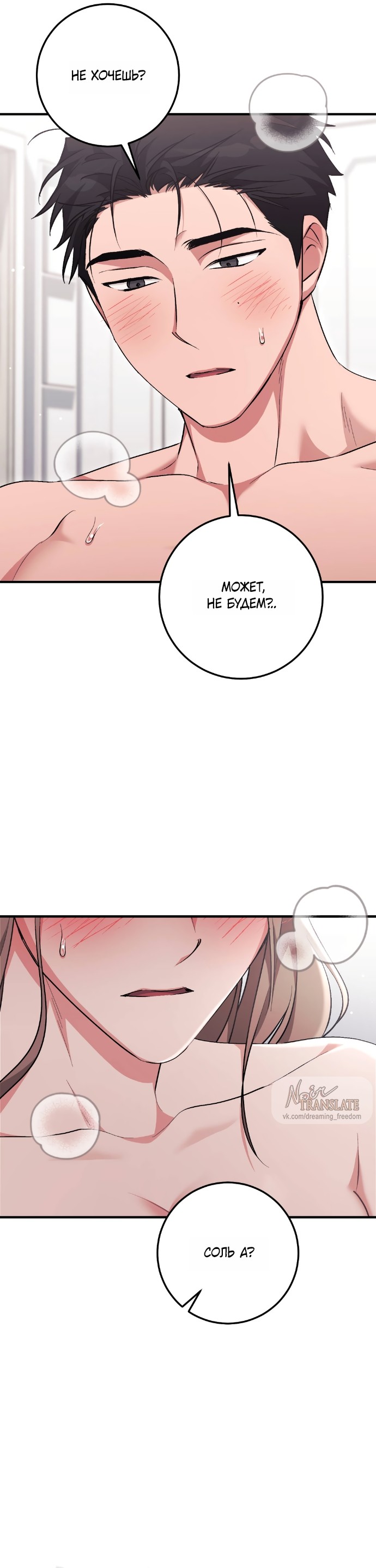 Страница 36 главы 46 манги Грязное клубничное молоко / Obsessed Strawberry Milk