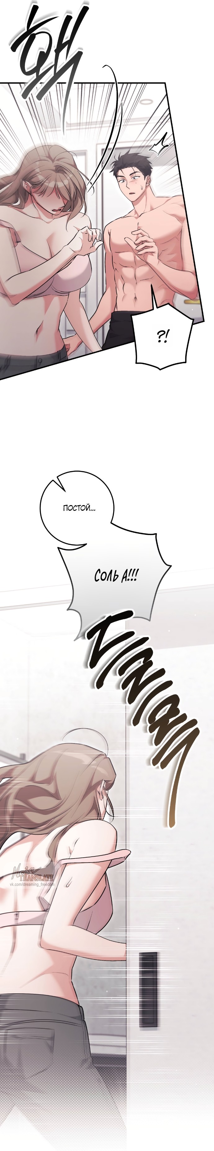 Страница 37 главы 46 манги Грязное клубничное молоко / Obsessed Strawberry Milk