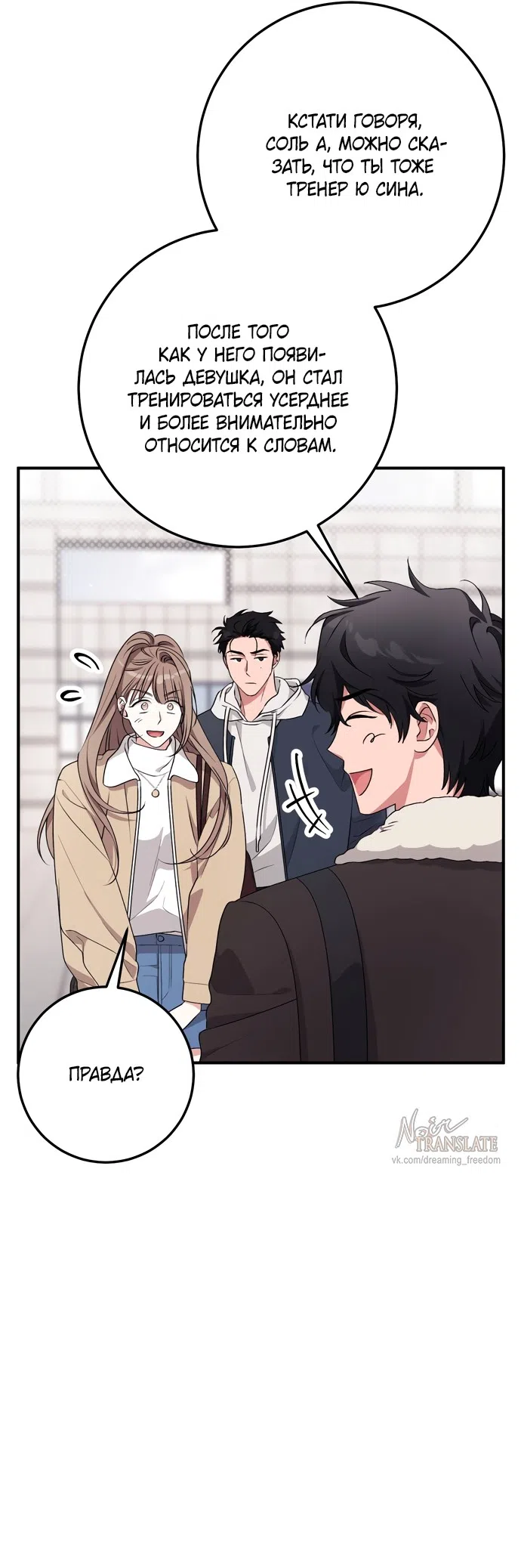 Страница 4 главы 36 манги Грязное клубничное молоко / Obsessed Strawberry Milk