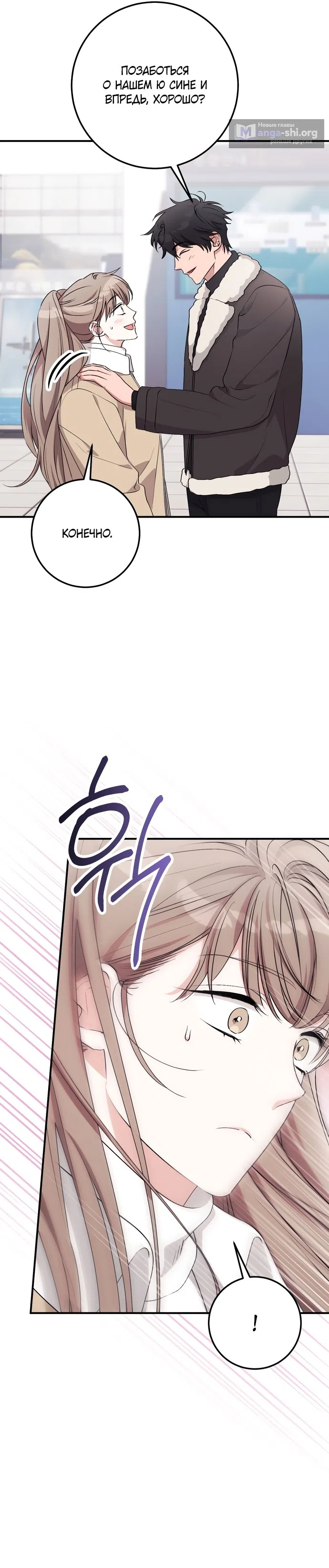 Страница 5 главы 36 манги Грязное клубничное молоко / Obsessed Strawberry Milk