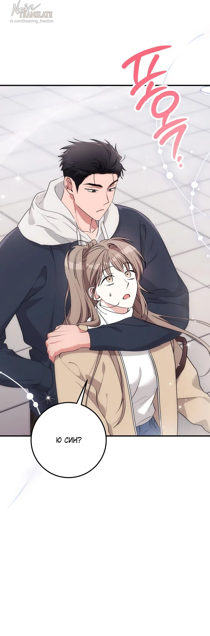 Страница 6 главы 36 манги Грязное клубничное молоко / Obsessed Strawberry Milk