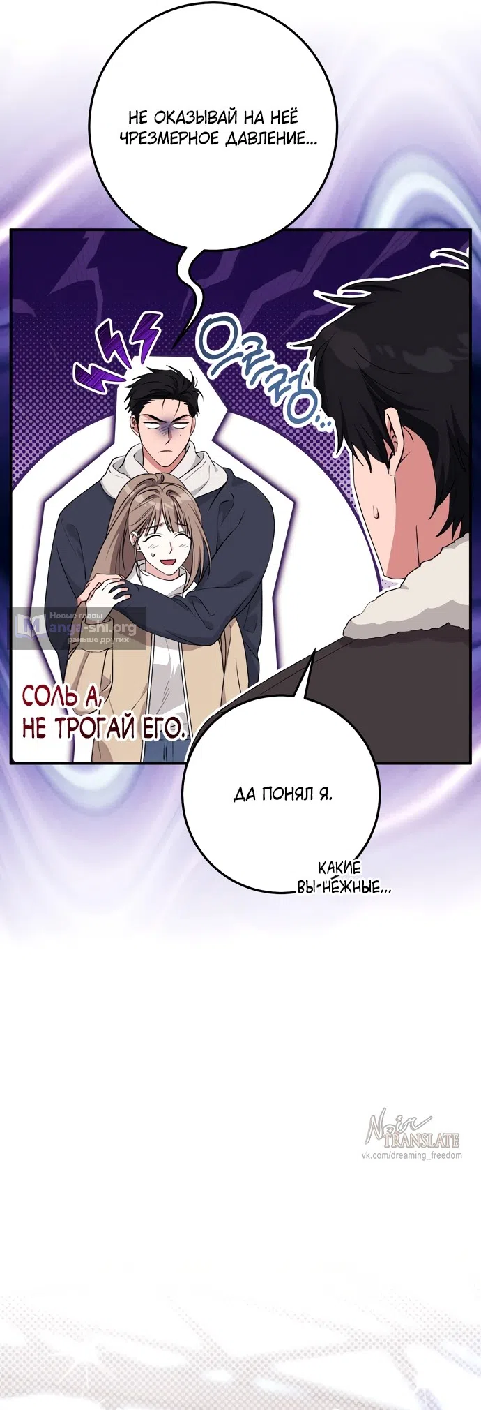 Страница 7 главы 36 манги Грязное клубничное молоко / Obsessed Strawberry Milk