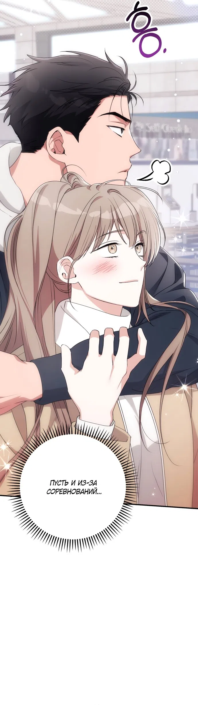 Страница 8 главы 36 манги Грязное клубничное молоко / Obsessed Strawberry Milk