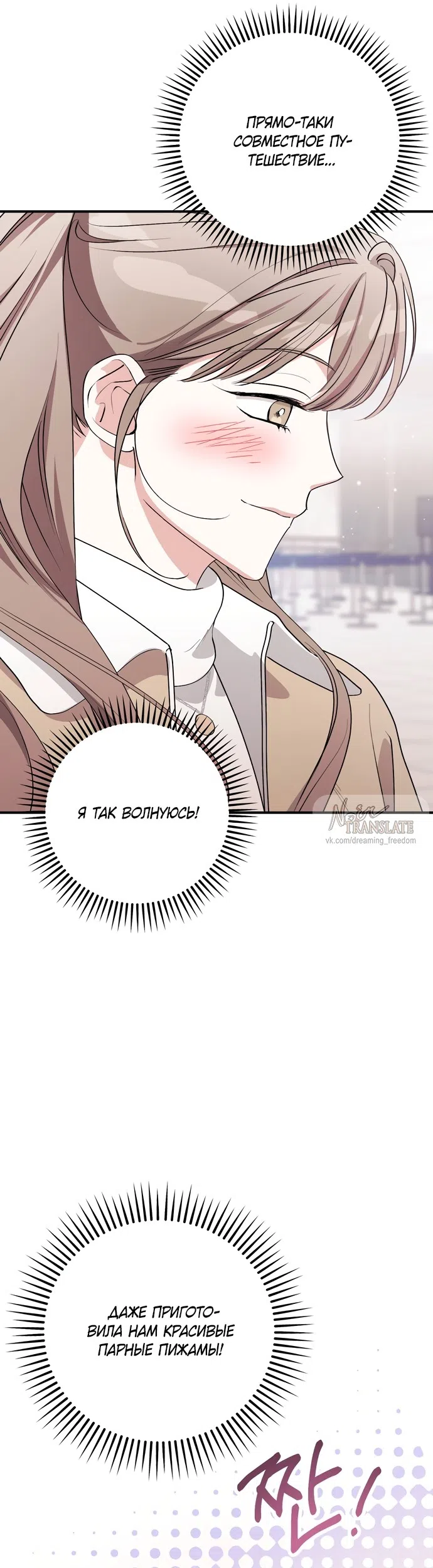 Страница 10 главы 36 манги Грязное клубничное молоко / Obsessed Strawberry Milk