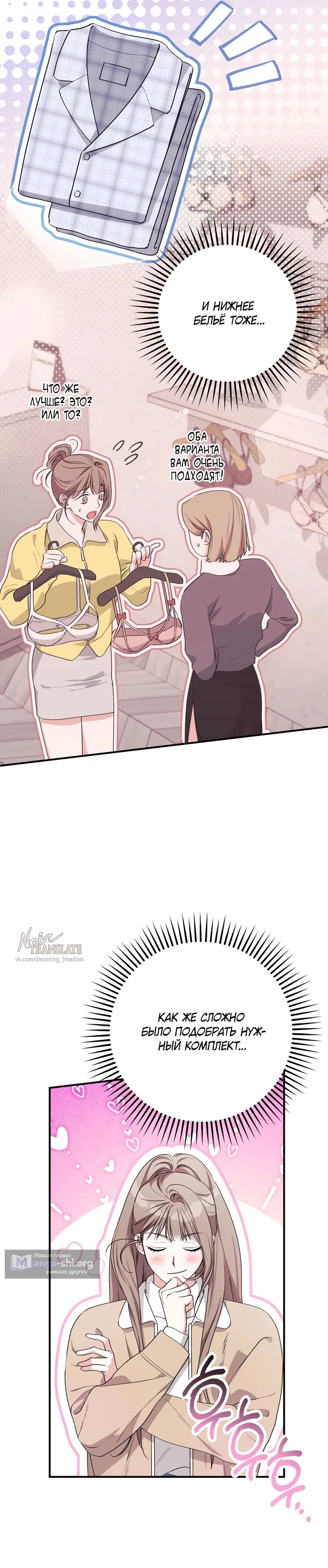 Страница 11 главы 36 манги Грязное клубничное молоко / Obsessed Strawberry Milk