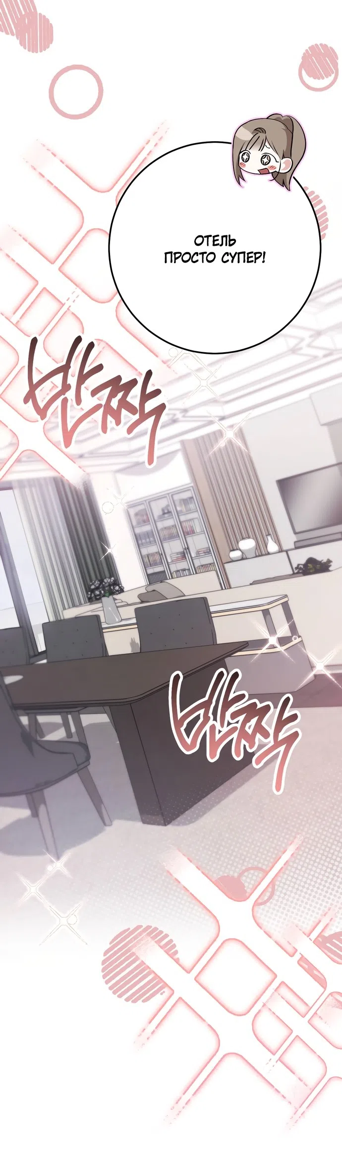 Страница 14 главы 36 манги Грязное клубничное молоко / Obsessed Strawberry Milk