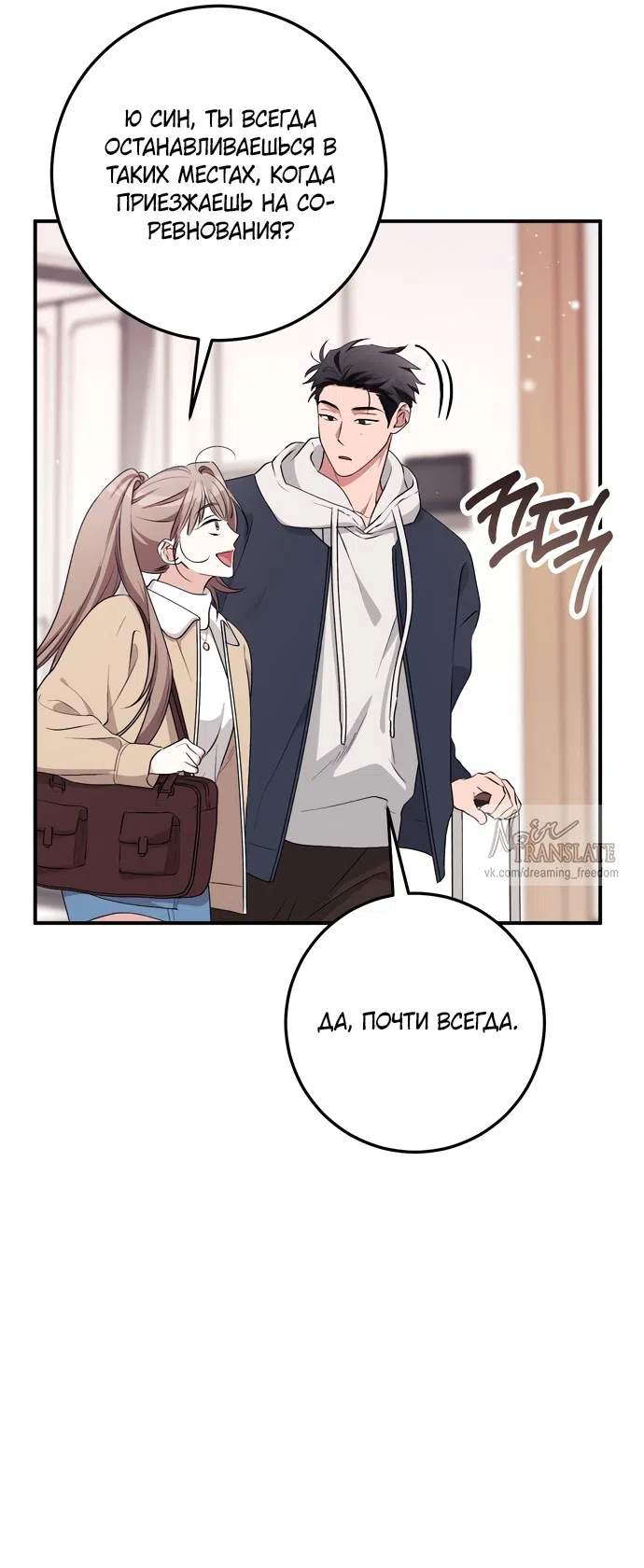 Страница 15 главы 36 манги Грязное клубничное молоко / Obsessed Strawberry Milk