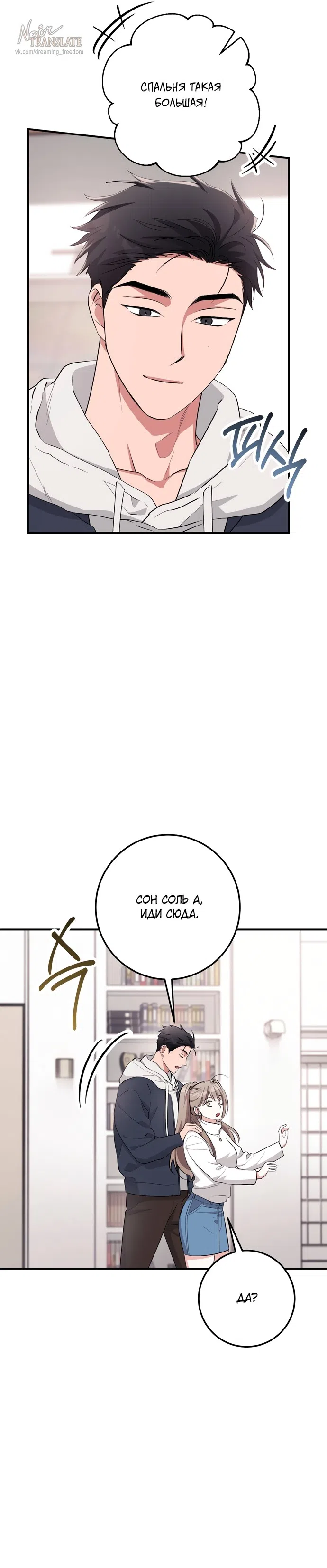 Страница 17 главы 36 манги Грязное клубничное молоко / Obsessed Strawberry Milk