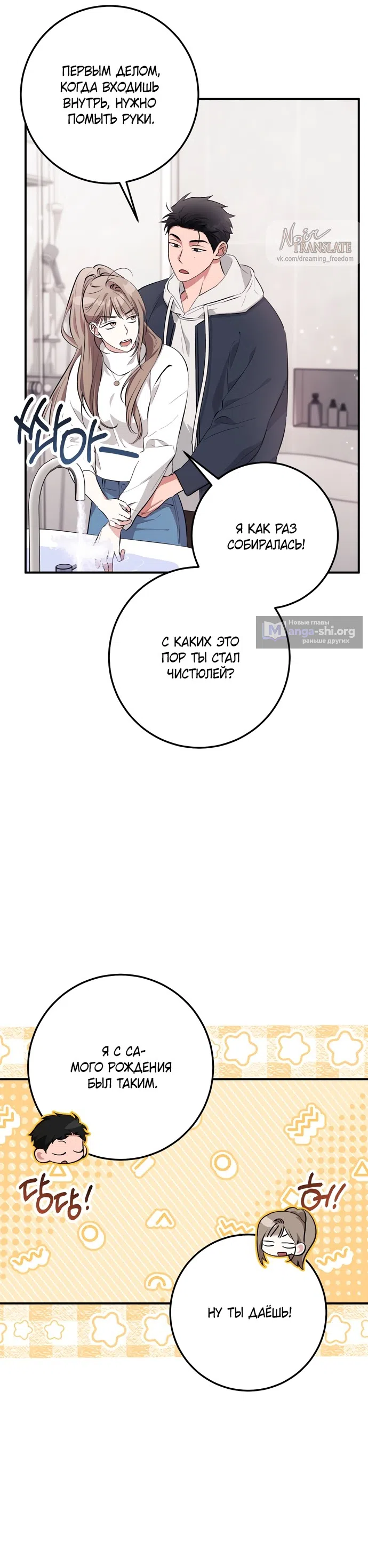 Страница 18 главы 36 манги Грязное клубничное молоко / Obsessed Strawberry Milk