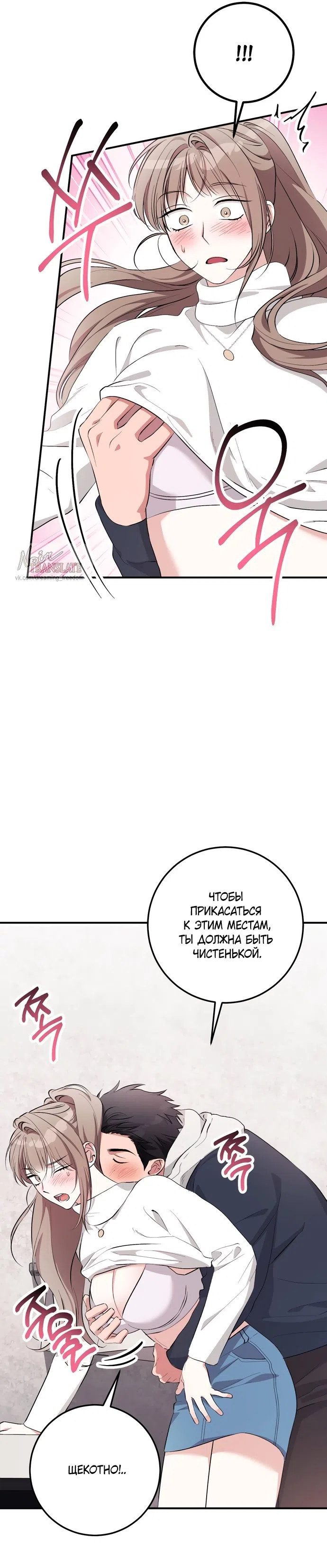 Страница 19 главы 36 манги Грязное клубничное молоко / Obsessed Strawberry Milk