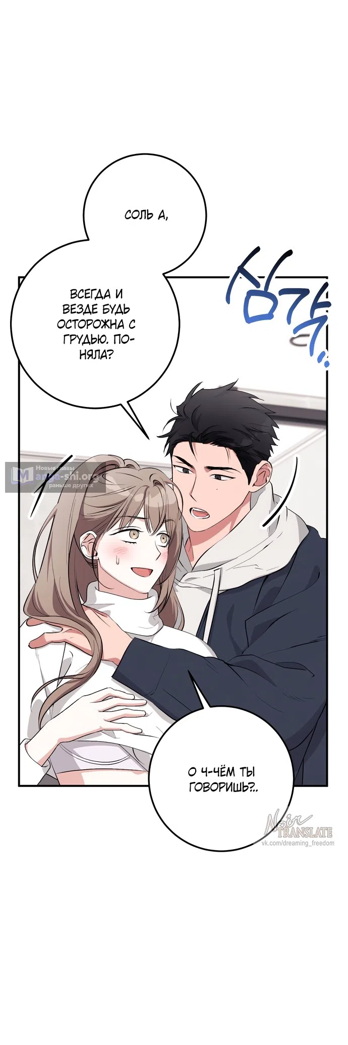 Страница 20 главы 36 манги Грязное клубничное молоко / Obsessed Strawberry Milk