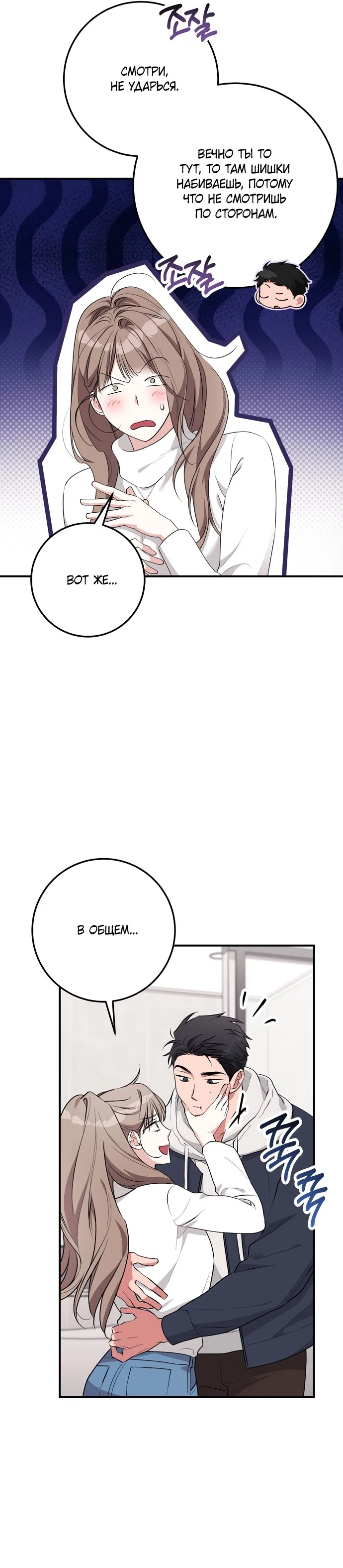 Страница 21 главы 36 манги Грязное клубничное молоко / Obsessed Strawberry Milk