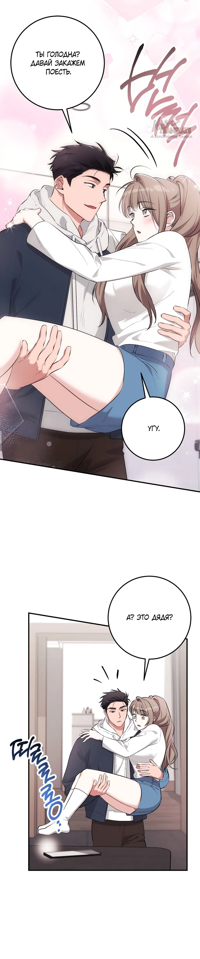 Страница 23 главы 36 манги Грязное клубничное молоко / Obsessed Strawberry Milk