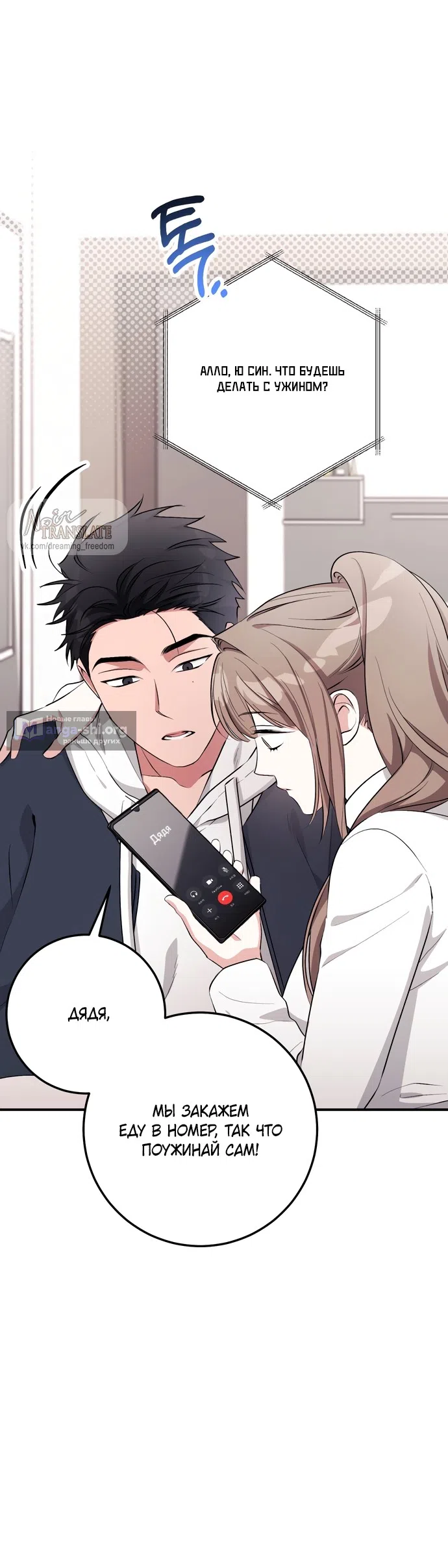 Страница 24 главы 36 манги Грязное клубничное молоко / Obsessed Strawberry Milk