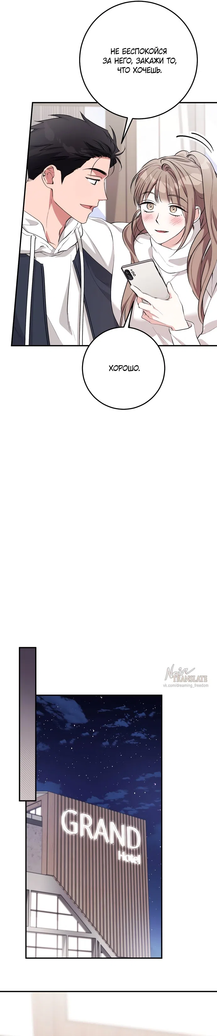 Страница 25 главы 36 манги Грязное клубничное молоко / Obsessed Strawberry Milk