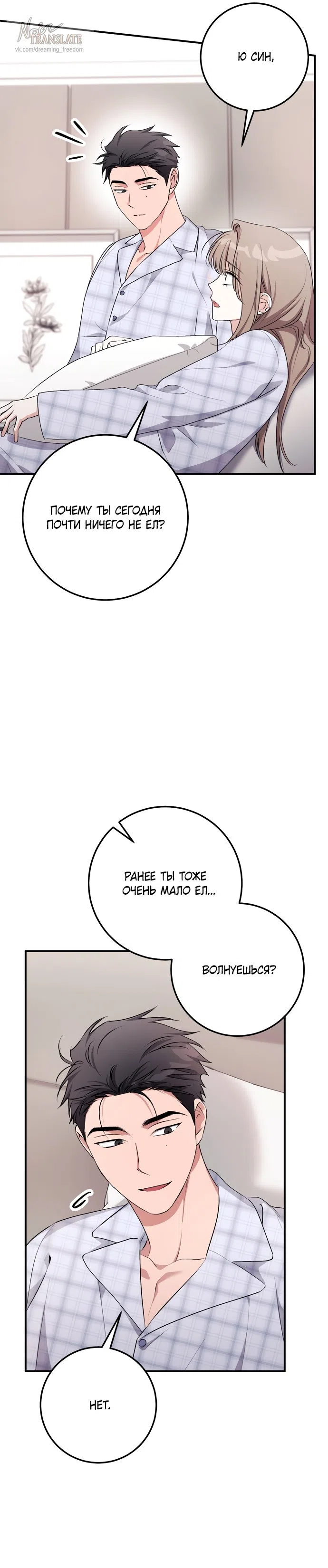 Страница 27 главы 36 манги Грязное клубничное молоко / Obsessed Strawberry Milk