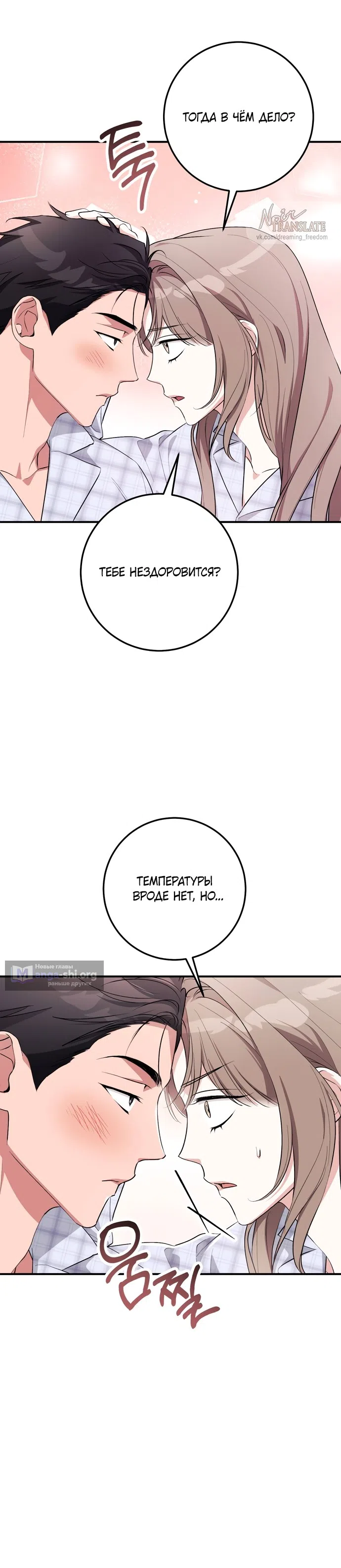 Страница 28 главы 36 манги Грязное клубничное молоко / Obsessed Strawberry Milk