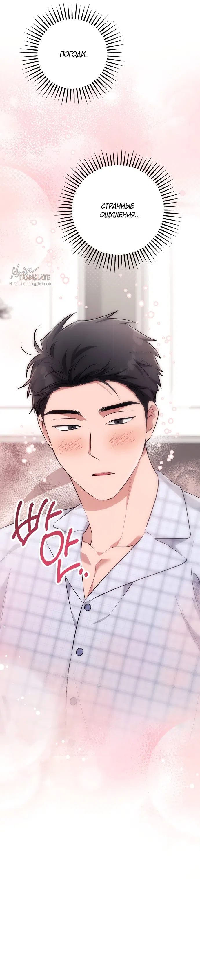 Страница 29 главы 36 манги Грязное клубничное молоко / Obsessed Strawberry Milk