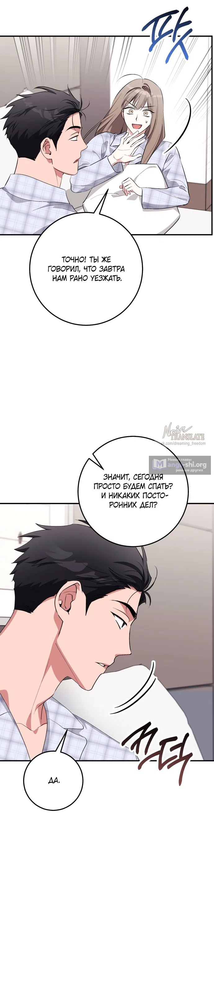 Страница 30 главы 36 манги Грязное клубничное молоко / Obsessed Strawberry Milk