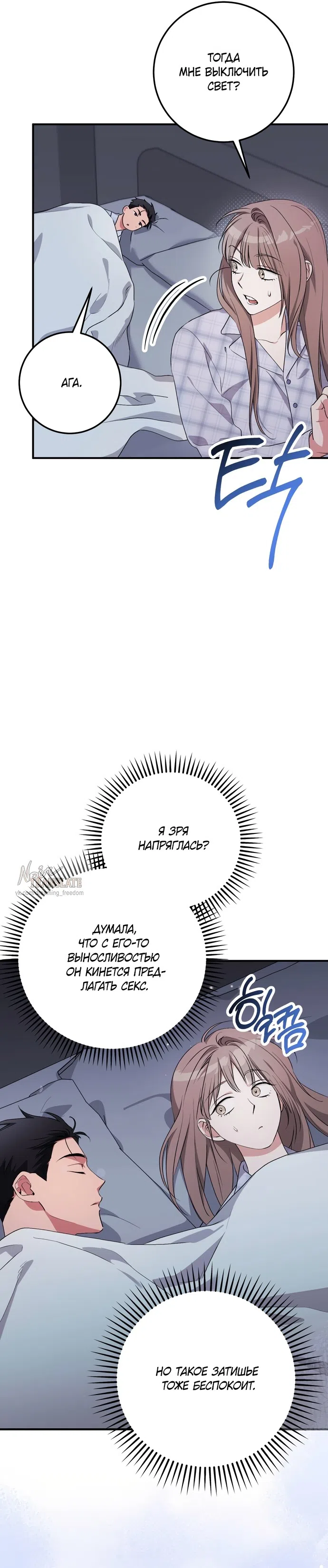 Страница 31 главы 36 манги Грязное клубничное молоко / Obsessed Strawberry Milk