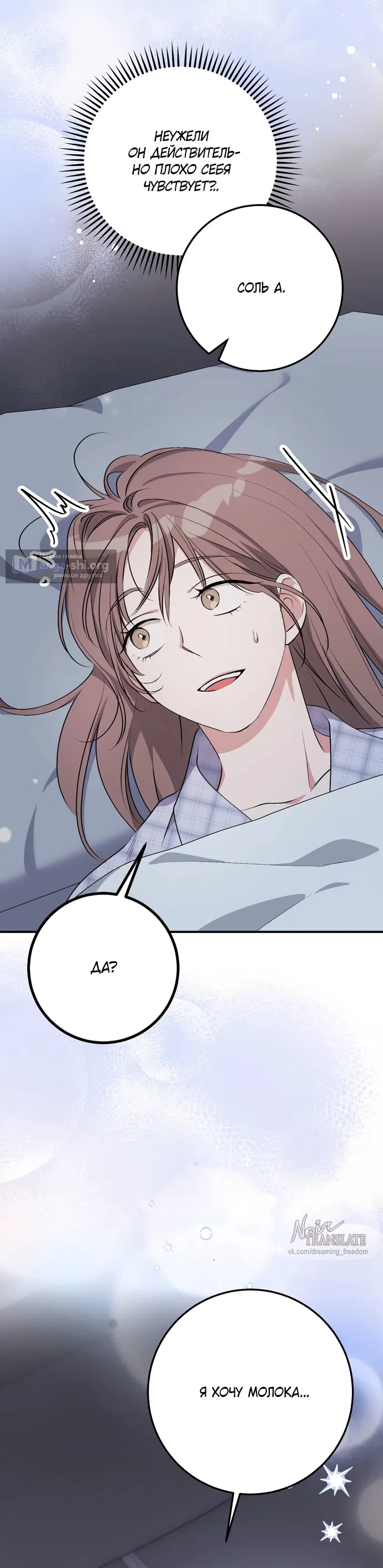 Страница 32 главы 36 манги Грязное клубничное молоко / Obsessed Strawberry Milk