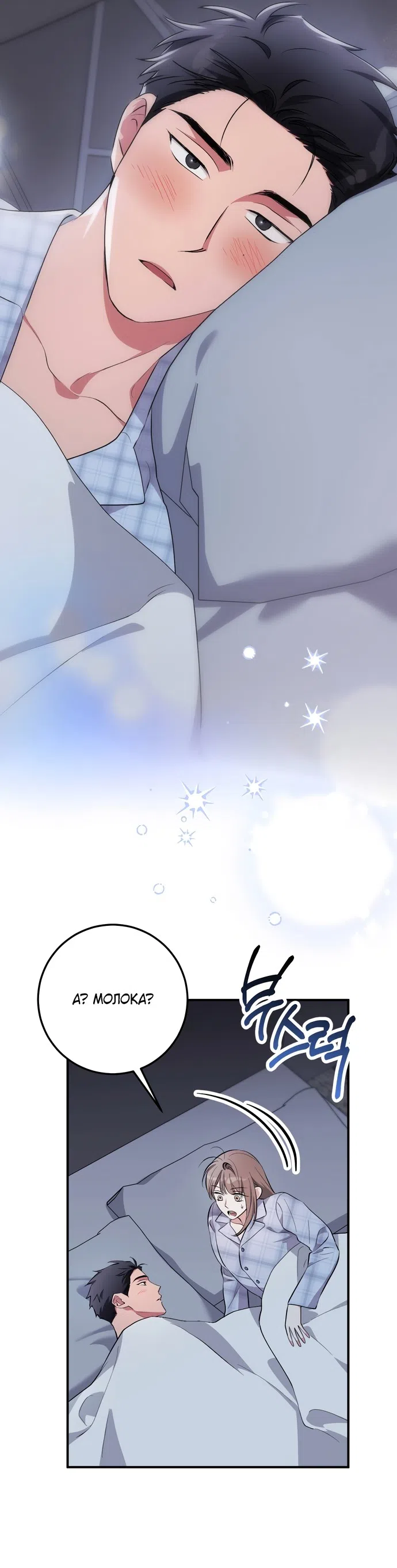 Страница 33 главы 36 манги Грязное клубничное молоко / Obsessed Strawberry Milk