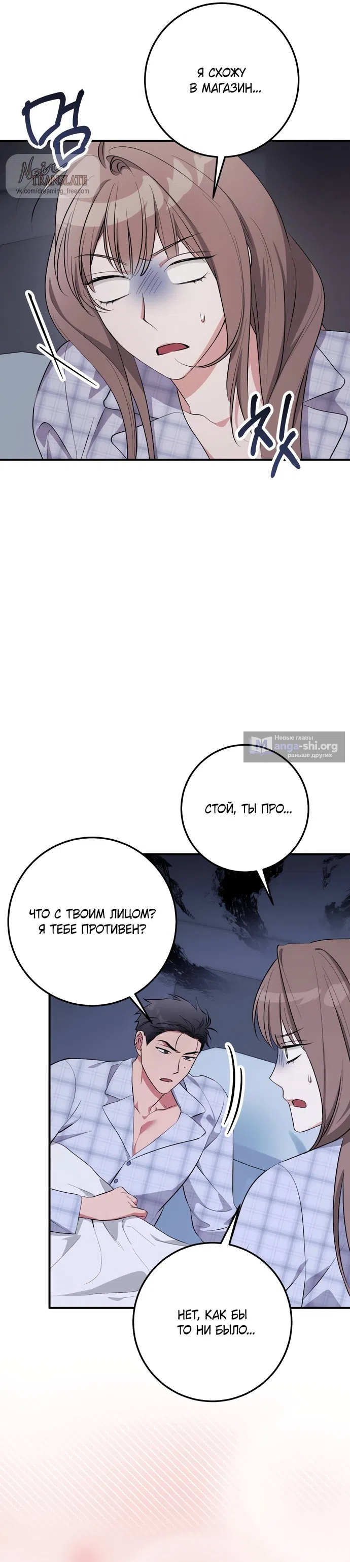 Страница 34 главы 36 манги Грязное клубничное молоко / Obsessed Strawberry Milk