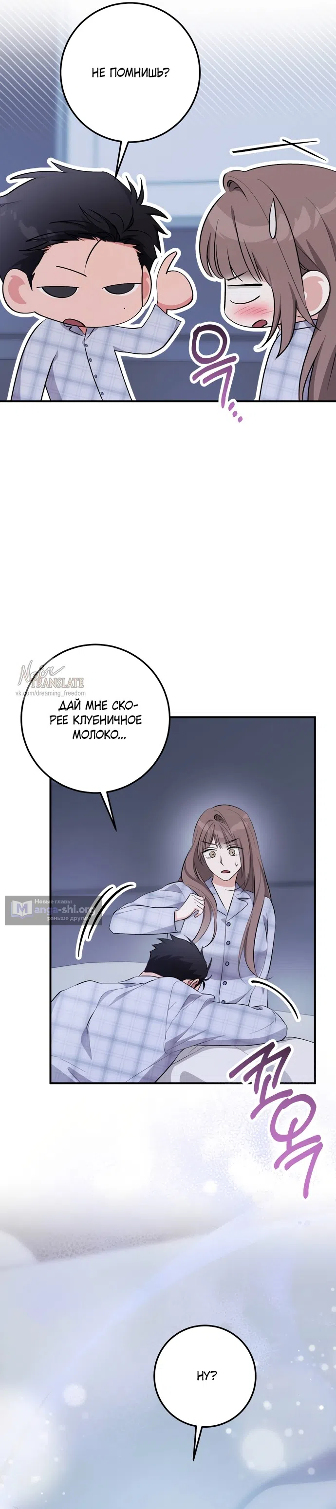 Страница 36 главы 36 манги Грязное клубничное молоко / Obsessed Strawberry Milk