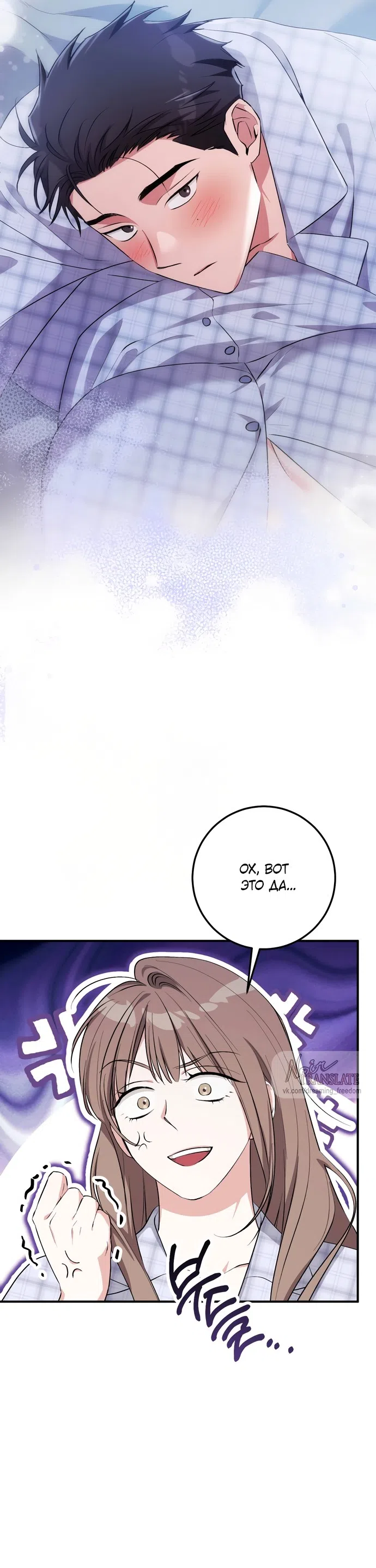 Страница 37 главы 36 манги Грязное клубничное молоко / Obsessed Strawberry Milk