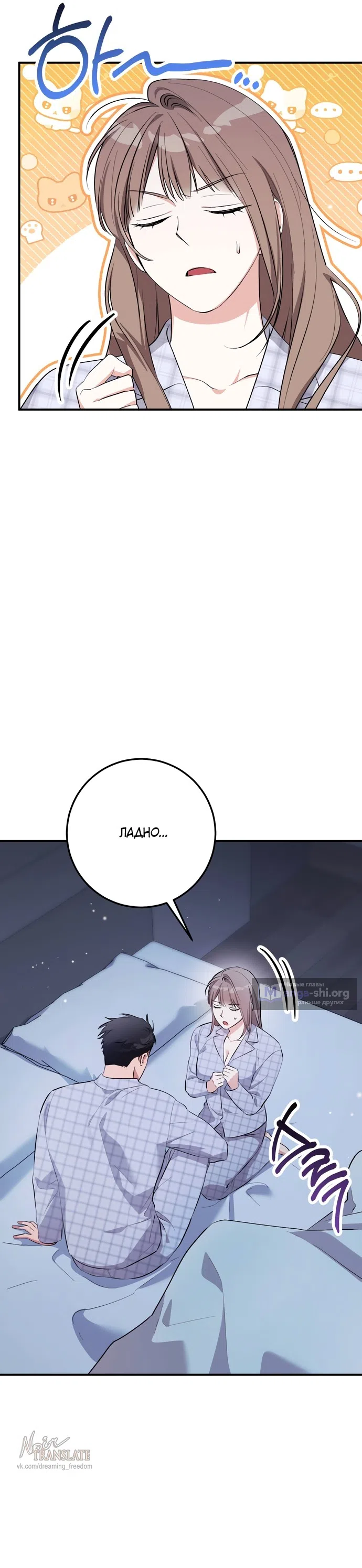 Страница 38 главы 36 манги Грязное клубничное молоко / Obsessed Strawberry Milk