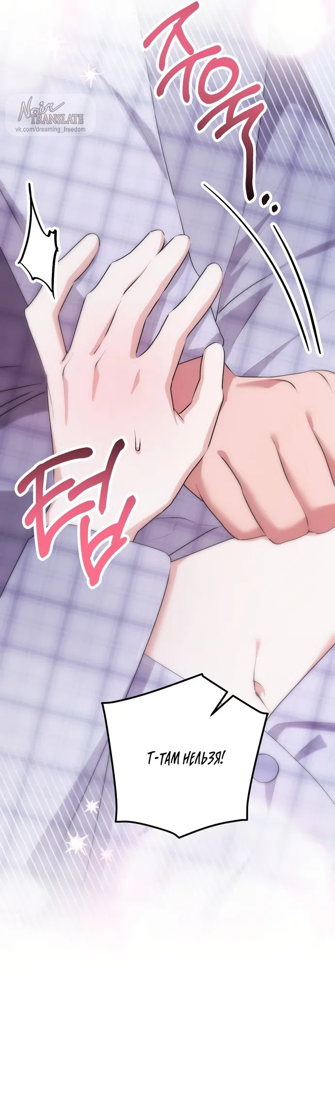 Страница 43 главы 36 манги Грязное клубничное молоко / Obsessed Strawberry Milk