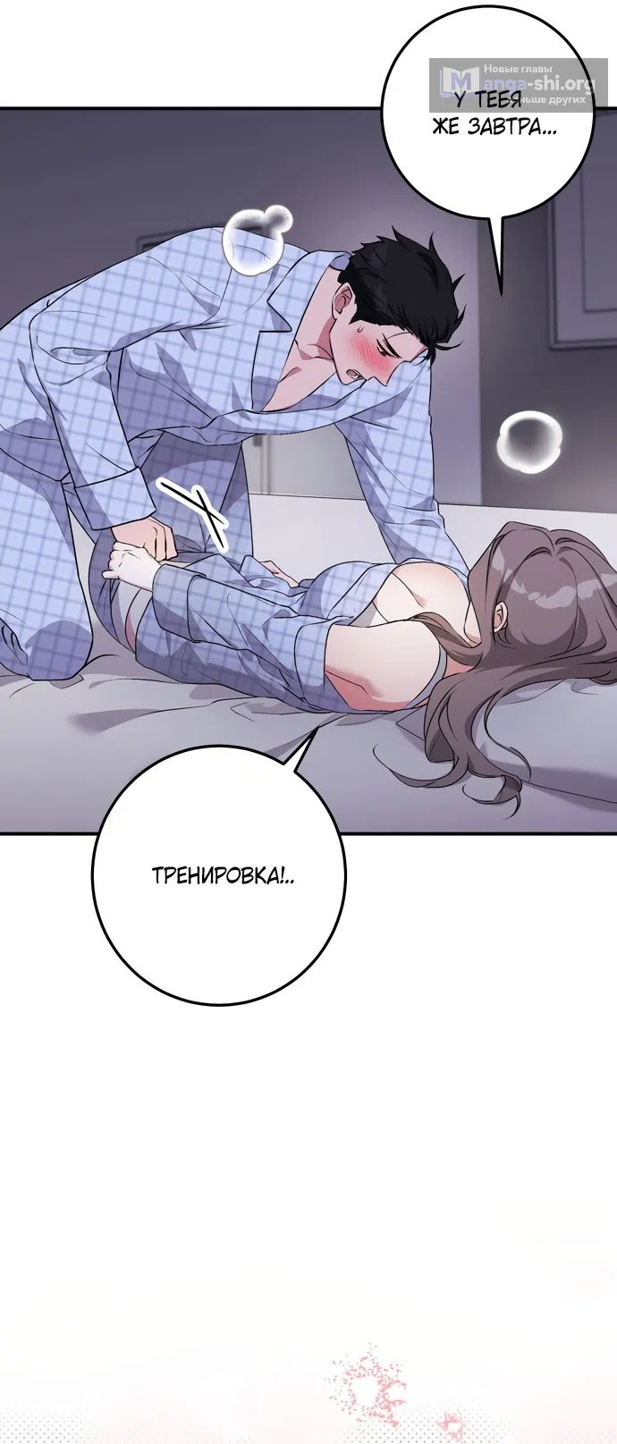 Страница 44 главы 36 манги Грязное клубничное молоко / Obsessed Strawberry Milk