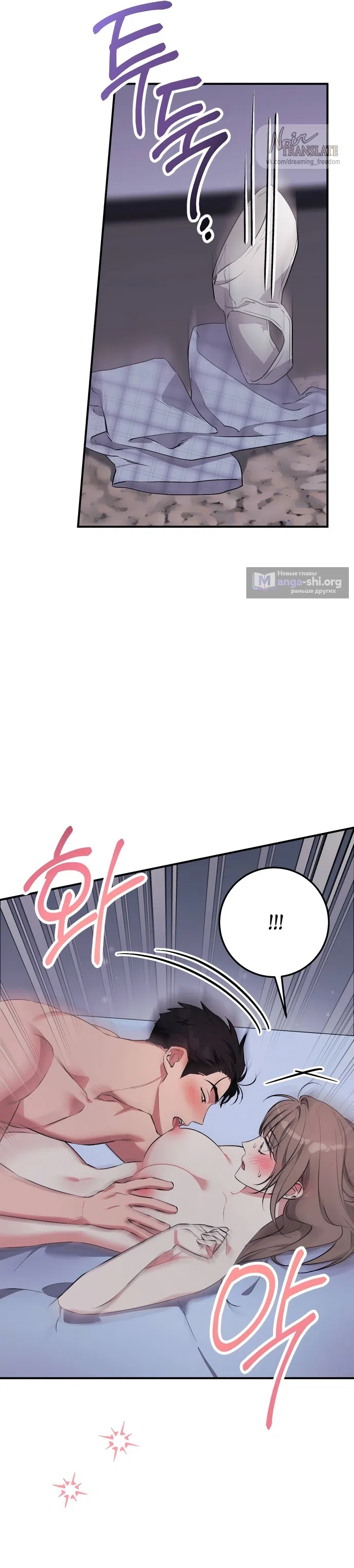 Страница 4 главы 37 манги Грязное клубничное молоко / Obsessed Strawberry Milk