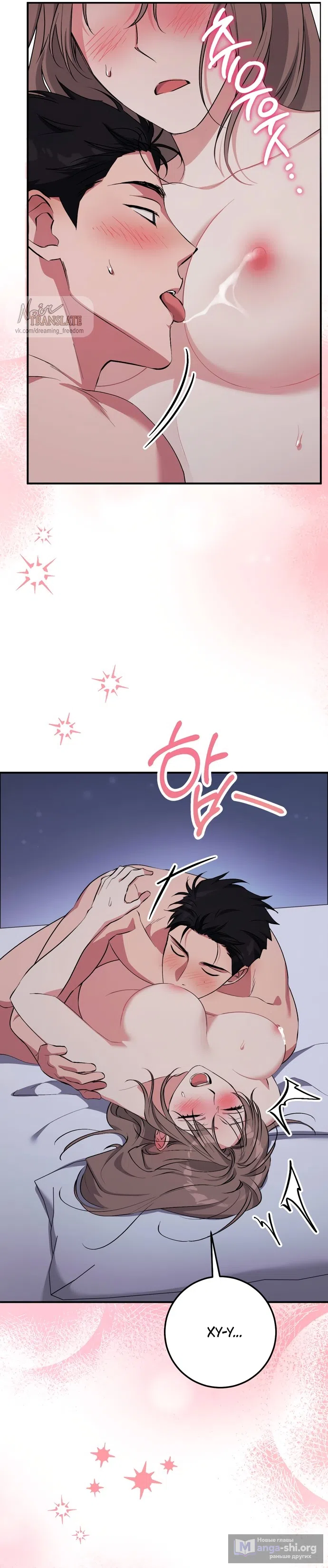 Страница 7 главы 37 манги Грязное клубничное молоко / Obsessed Strawberry Milk
